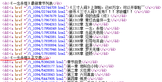 爬虫爬取小说网站的内容，并将各章节输出到各txt文件