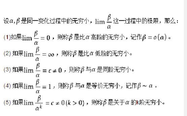 β比α是0，说明β更小，所以，β是阿尔法的高阶无穷小。注意，如果最后得到的是3+x³，舍弃的是后面的，因为后者更小，所以剩的是3，是同届无穷小。