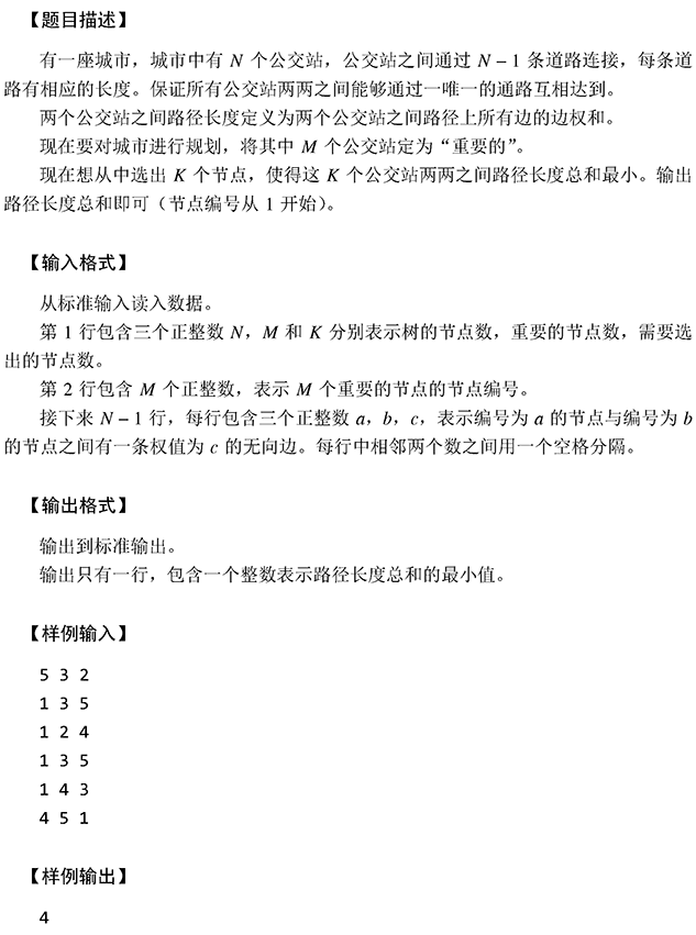 CCF 2019 9月城市规划（树形dp边的贡献）