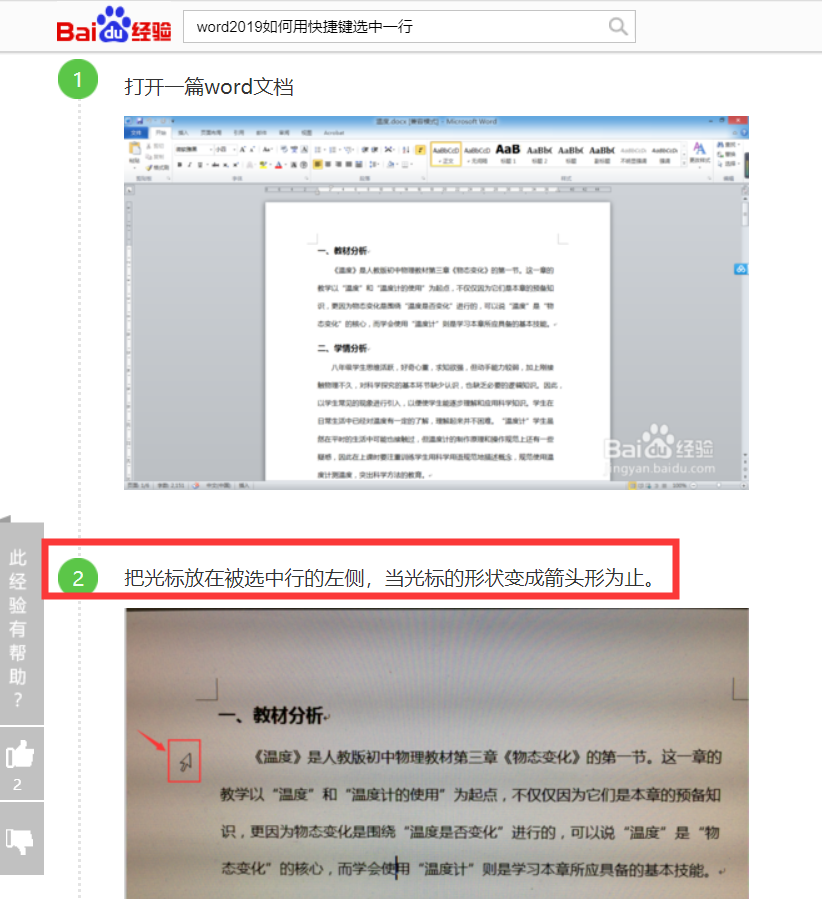 Word2019如何快速选中一行 代码天地