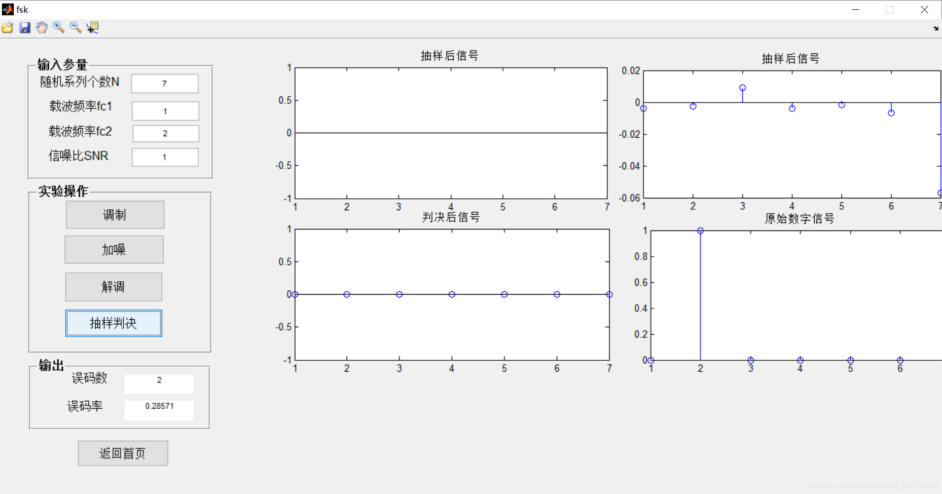 FSK运行截图