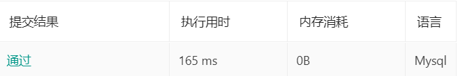 执行结果
