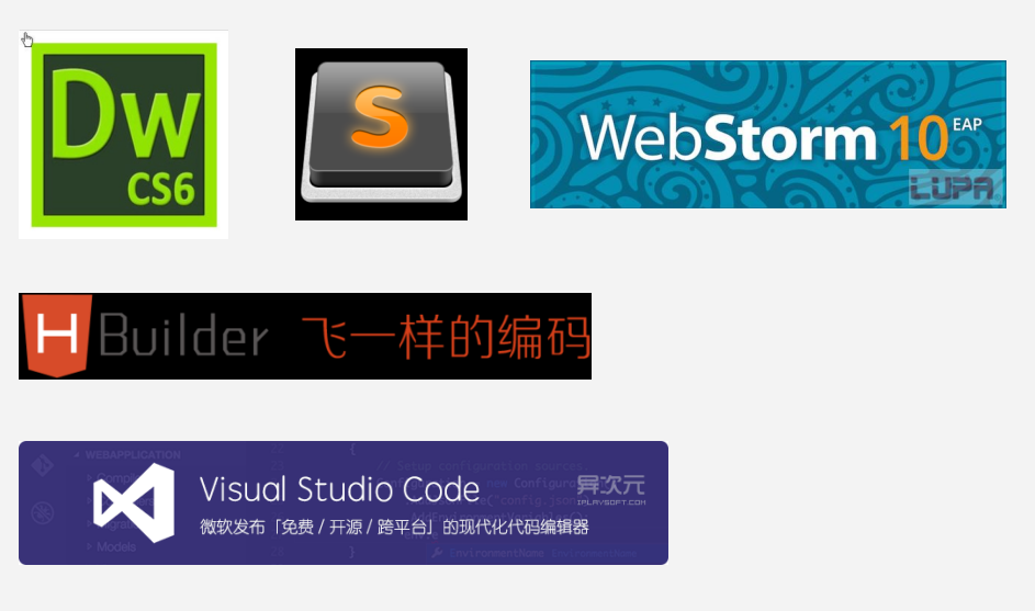 dreamweaver sublimetext webstorm hbuilder vscode 双击打开软件