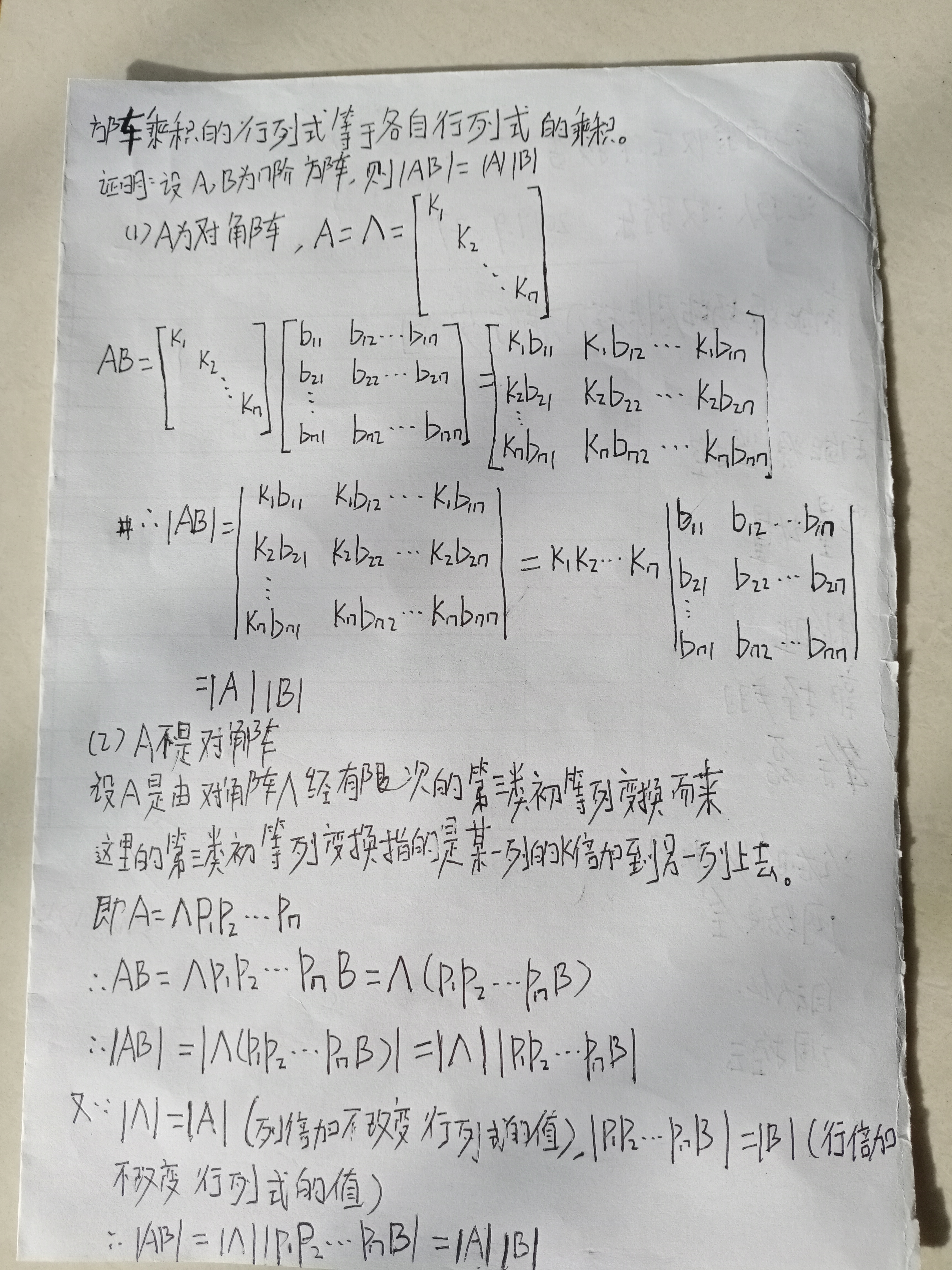 方阵乘积的行列式等于各自行列式的乘积 技术成就梦想 梦想成就未来 Csdn博客 矩阵乘积的行列式等于行列式的乘积证明