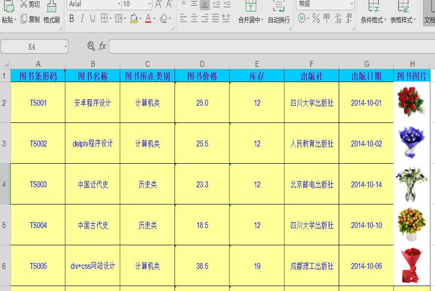 图书管理系统的设计与实现