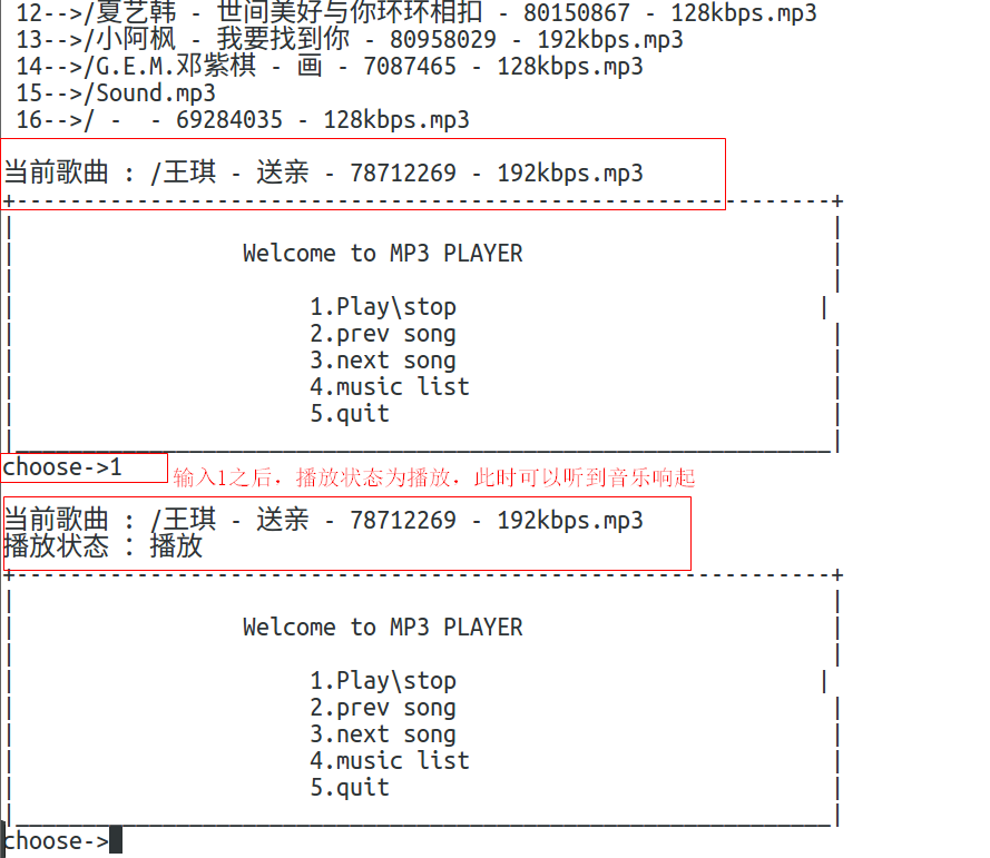 C语言实现音乐播放器(Linux madplay)