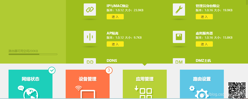 IP与MAC绑定位置