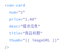 vant商品卡片代码