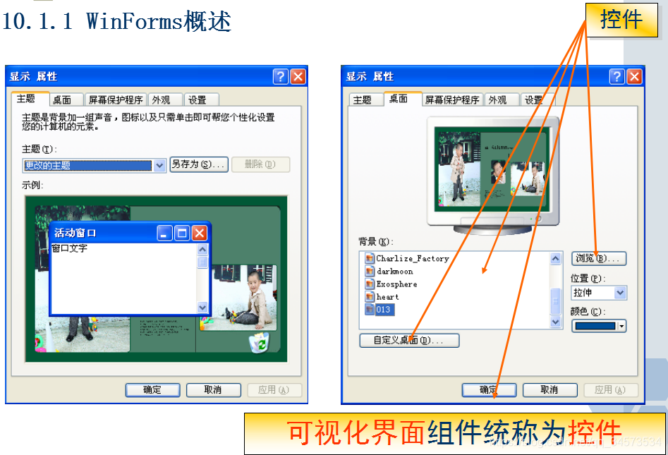 Visual C# 程序设计》课程学习(10)——第10章Windows 窗体应用程序开发