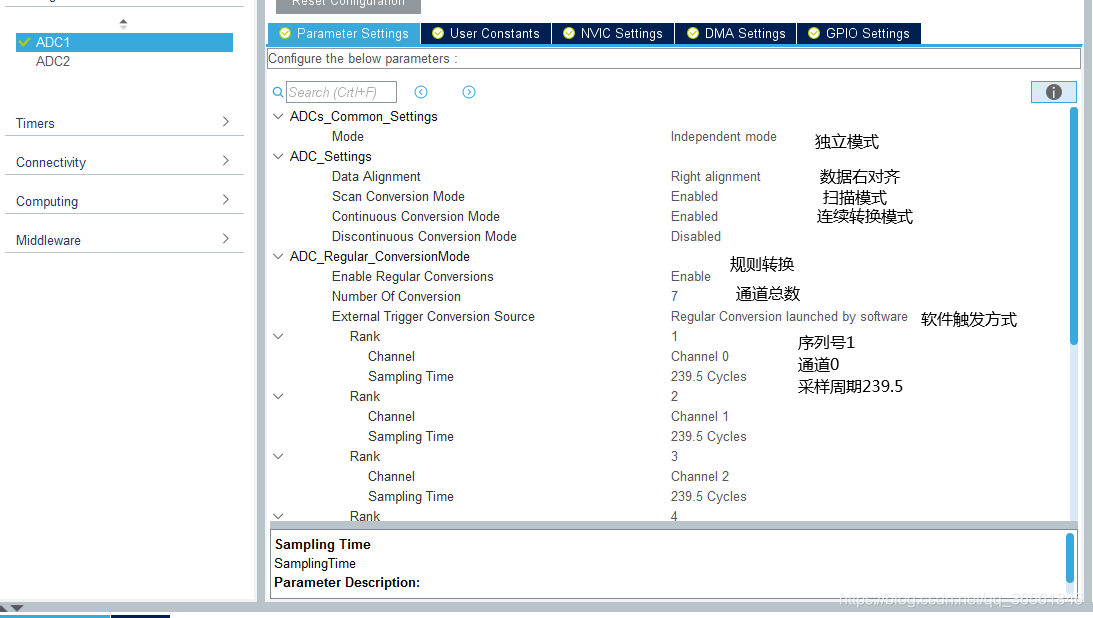 ADC参数配置