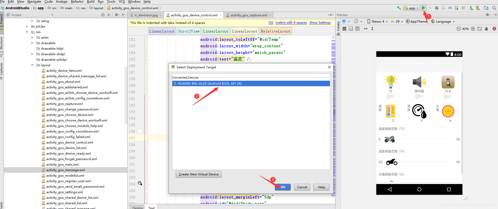 基于机智云的Android开源app修改教程