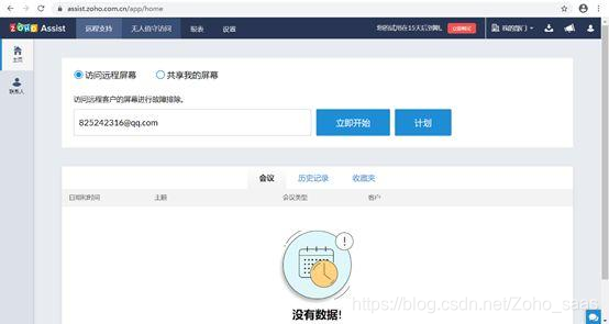 远程控制的具体操作方法