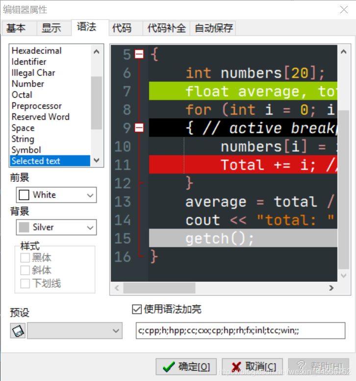 devc++如何调整选中行的配色_devc++怎么调选中条颜色-CSDN博客