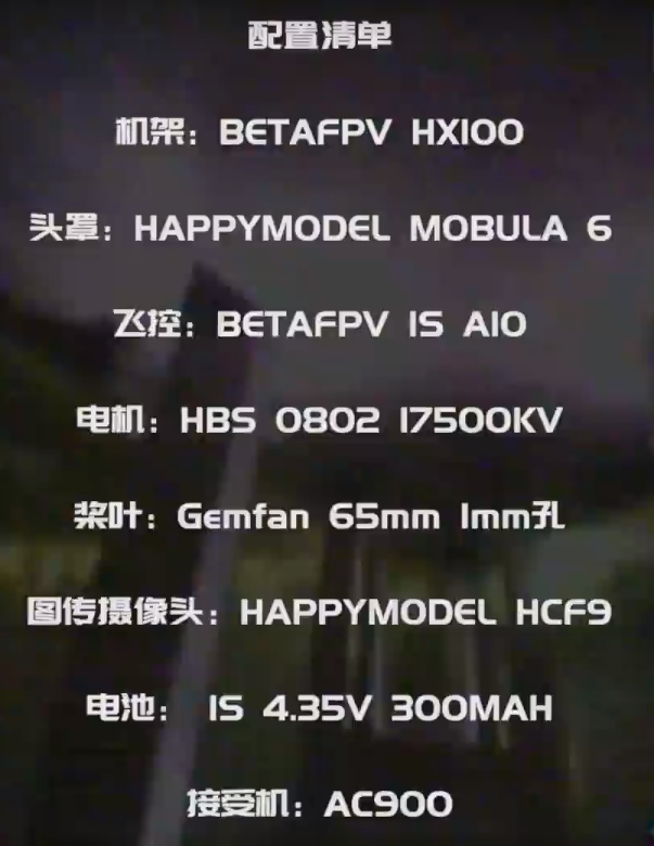 FPV入坑前传（20211227）（未完）