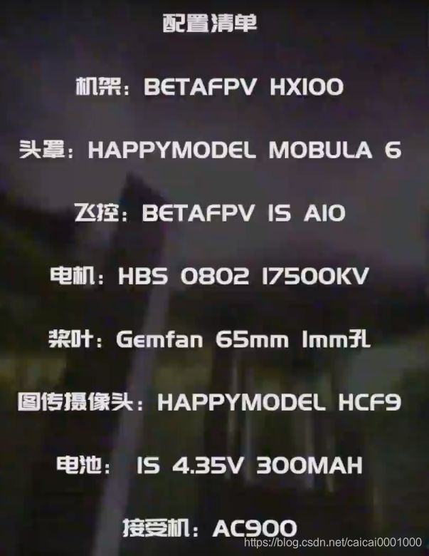 FPV入坑前传(20211227)(未完)