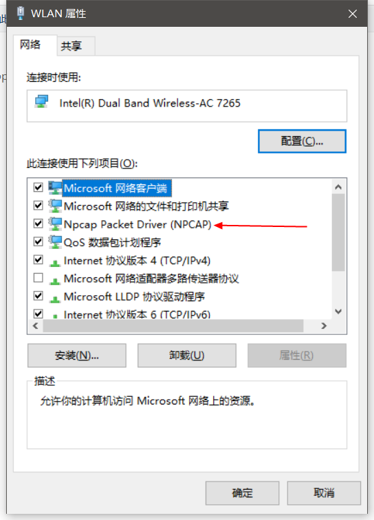 Wireshark：当网口列表中没有自己需要的本地连接时的解决办法之一