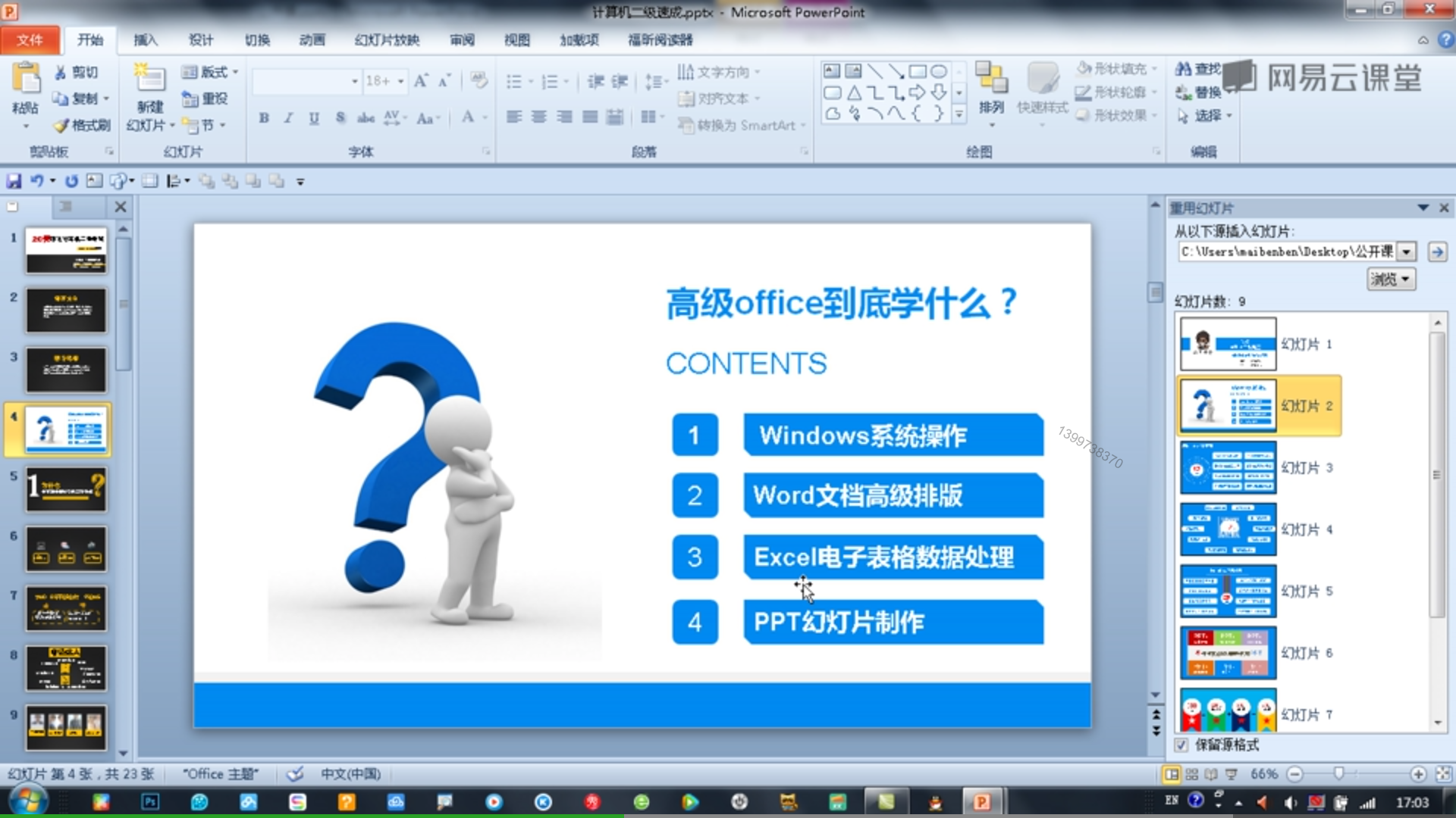 ppt之重用幻灯片和替换字体