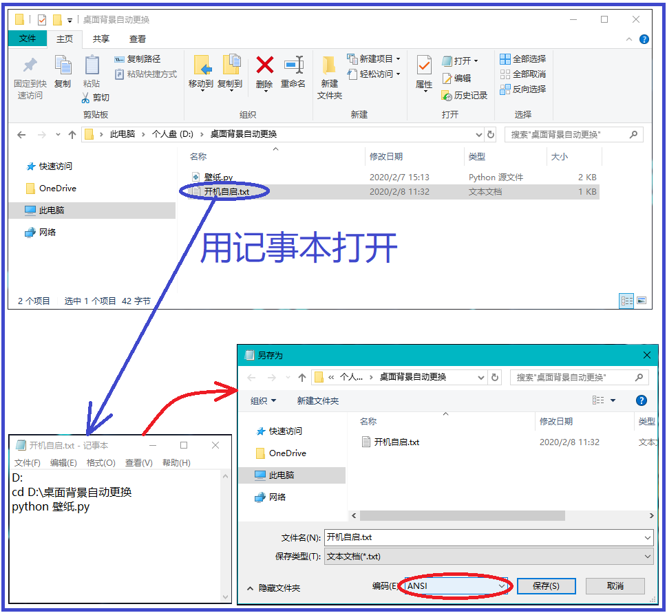 用ANSI编码保存批处理文件