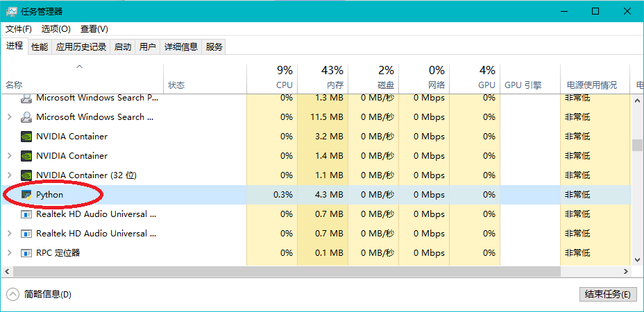 在任务管理器中关闭python脚本