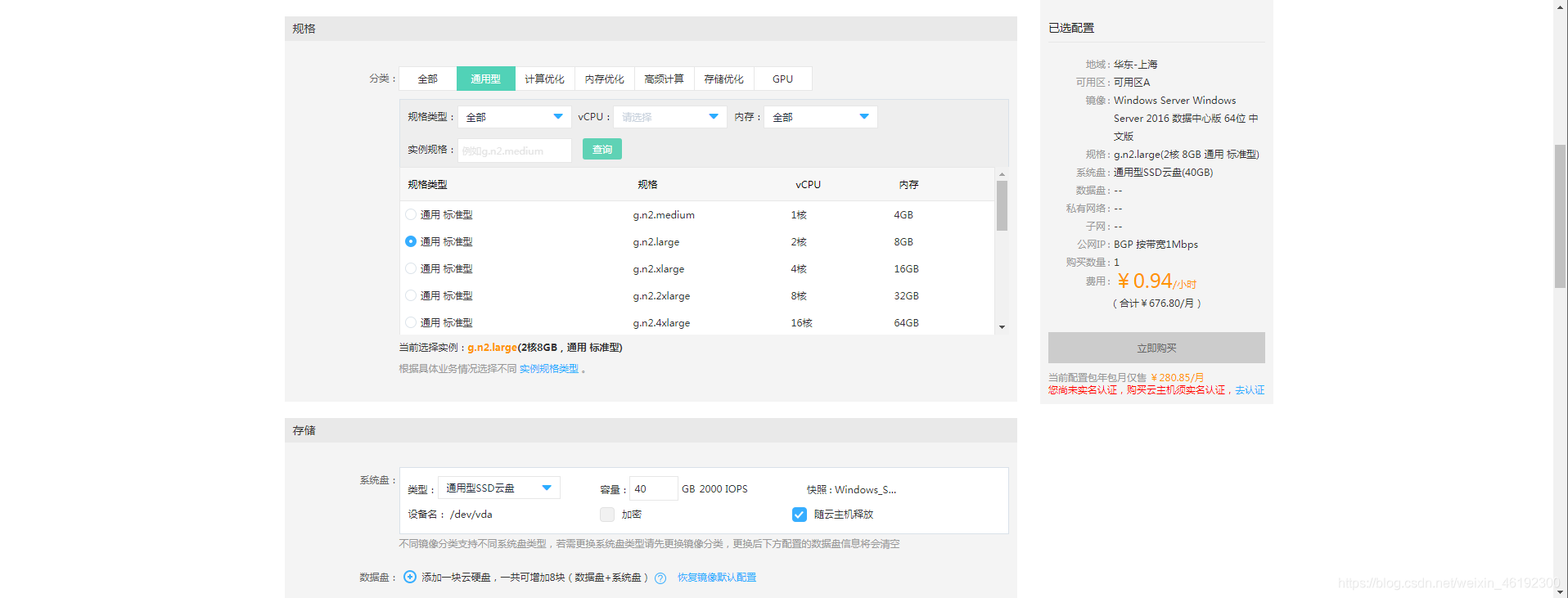 JDCloud cloud computing infrastructure of the cloud to create a Windows host instance (2)