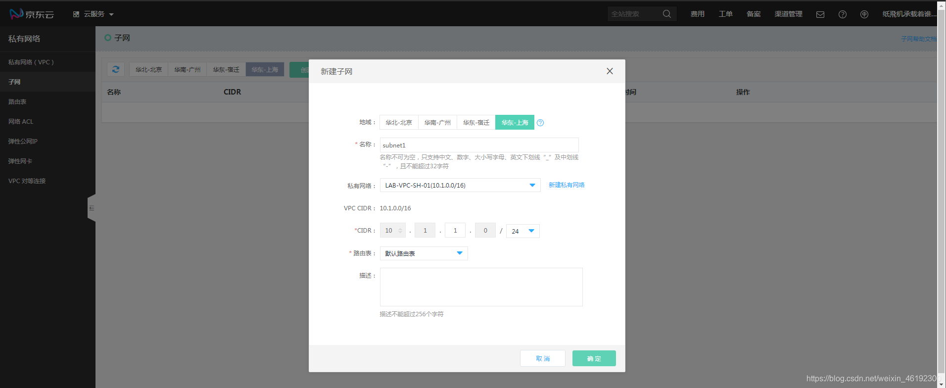 JDCloud cloud computing infrastructure of the cloud to create a Windows host instance (5)