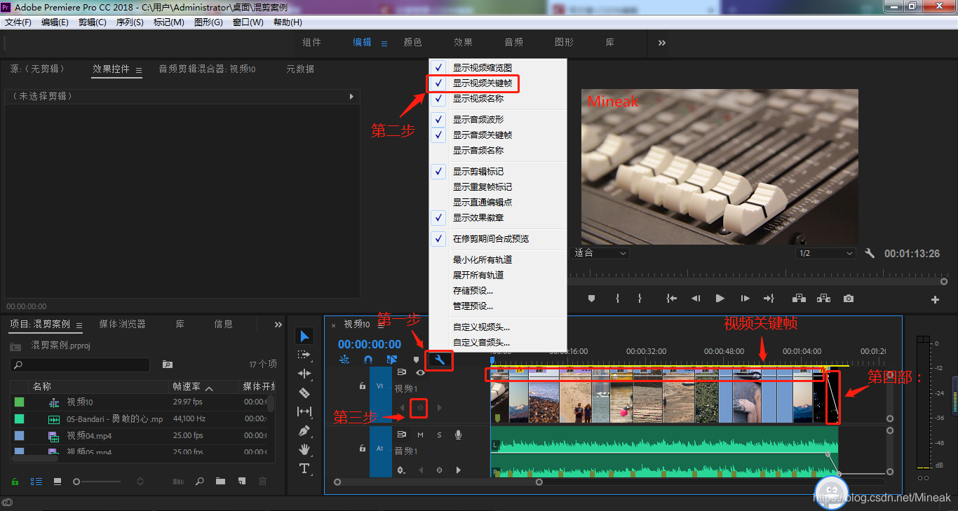 Adobe Premiere Pro剪辑软件视频关键帧 Mineak的博客 Csdn博客
