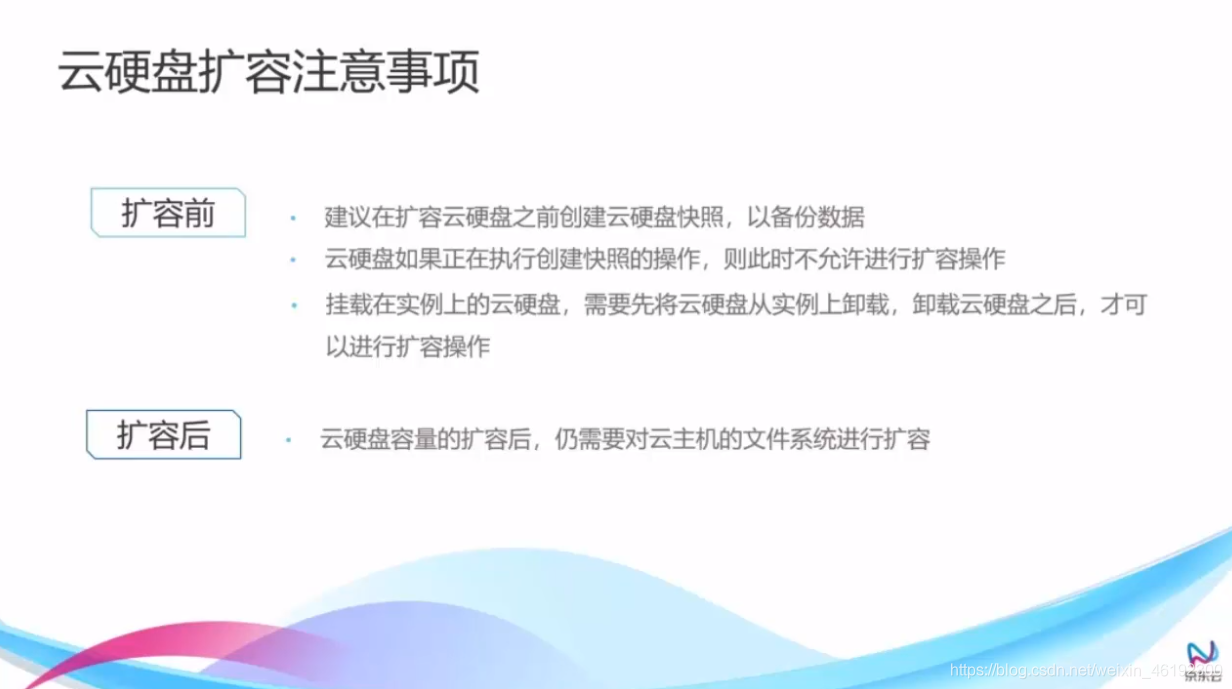 JDCloud云计算基础之弹性计算服务产品云硬盘（4）