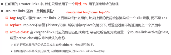 Vue中router Link标签的to Tag Replace Active Class属性 代码天地