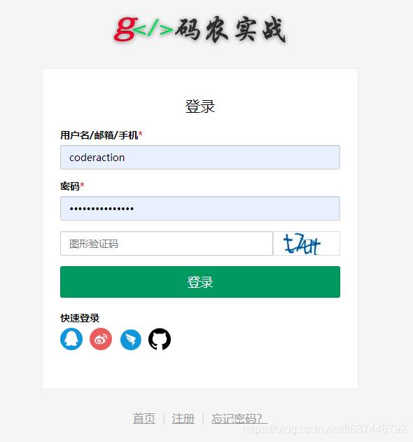 wordpress网站使用wechat-social-login插件实现QQ、微信、钉钉、Github、手机号登陆