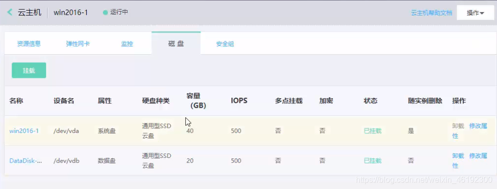 JDCloud云计算基础之管理云硬盘（8）