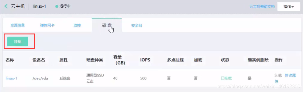 JDCloud云计算基础之管理云硬盘（12）