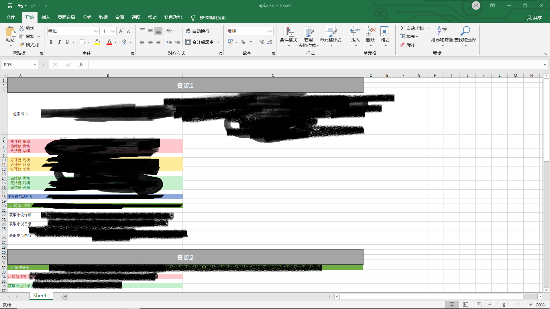 分享笔趣阁、宜搜等小说免费API接口