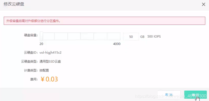 JDCloud云计算基础之管理云硬盘（21）