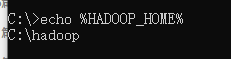 echo %HADOOP_HOME%