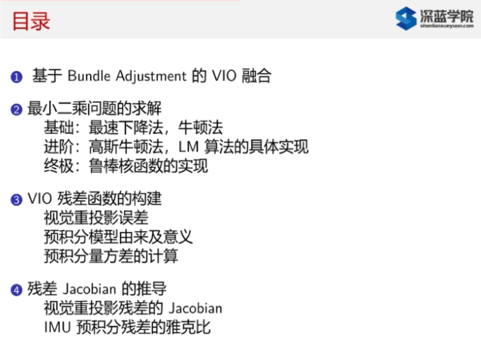 Vslam 手写vio 课堂笔记 第三讲 上 基于优化的imu与视觉信息融合 最小二乘问题 Dieju30的博客 Csdn博客