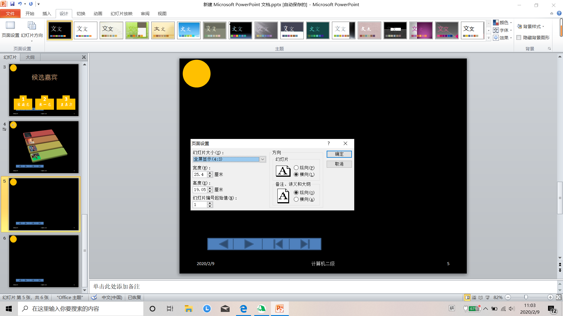 ppt之ppt设计选项卡