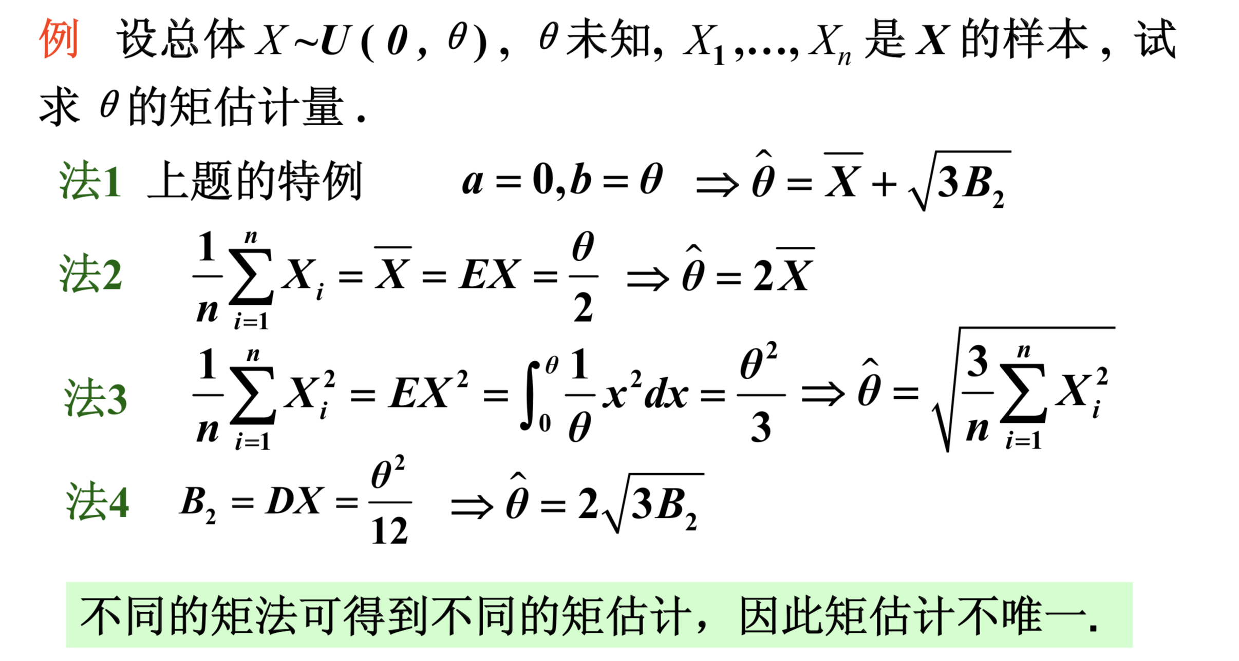 概率论第六章——矩估计