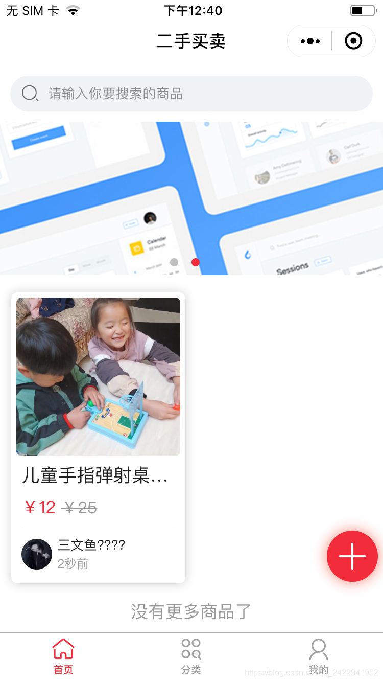 二手闲置小程序--首页