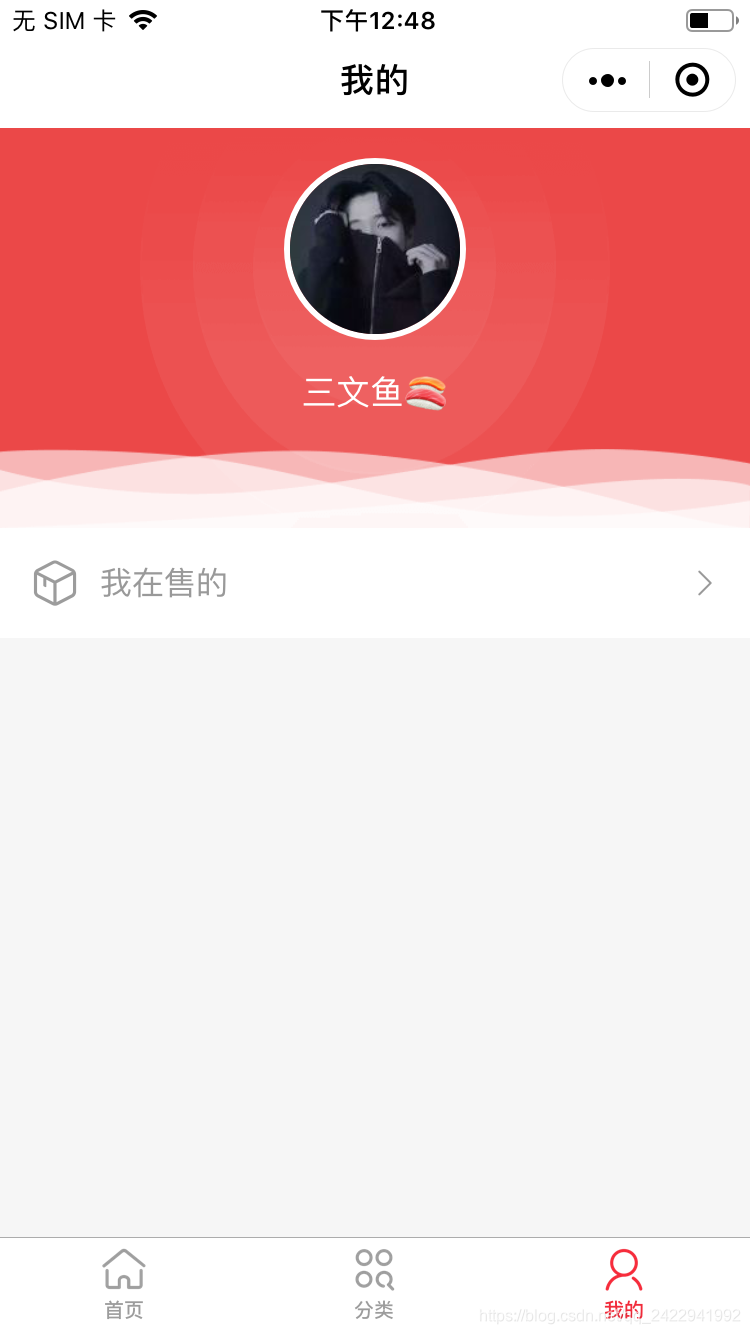 二手闲置小程序--我的页面