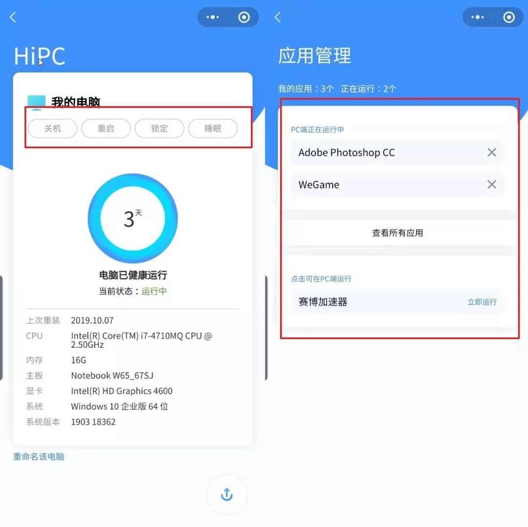 HiPC-用微信小程序就能远程操控电脑！