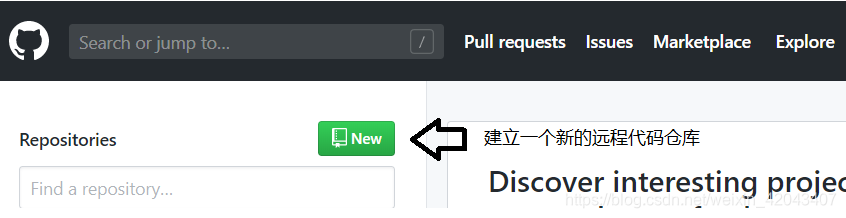 建立一个新的远程代码仓库