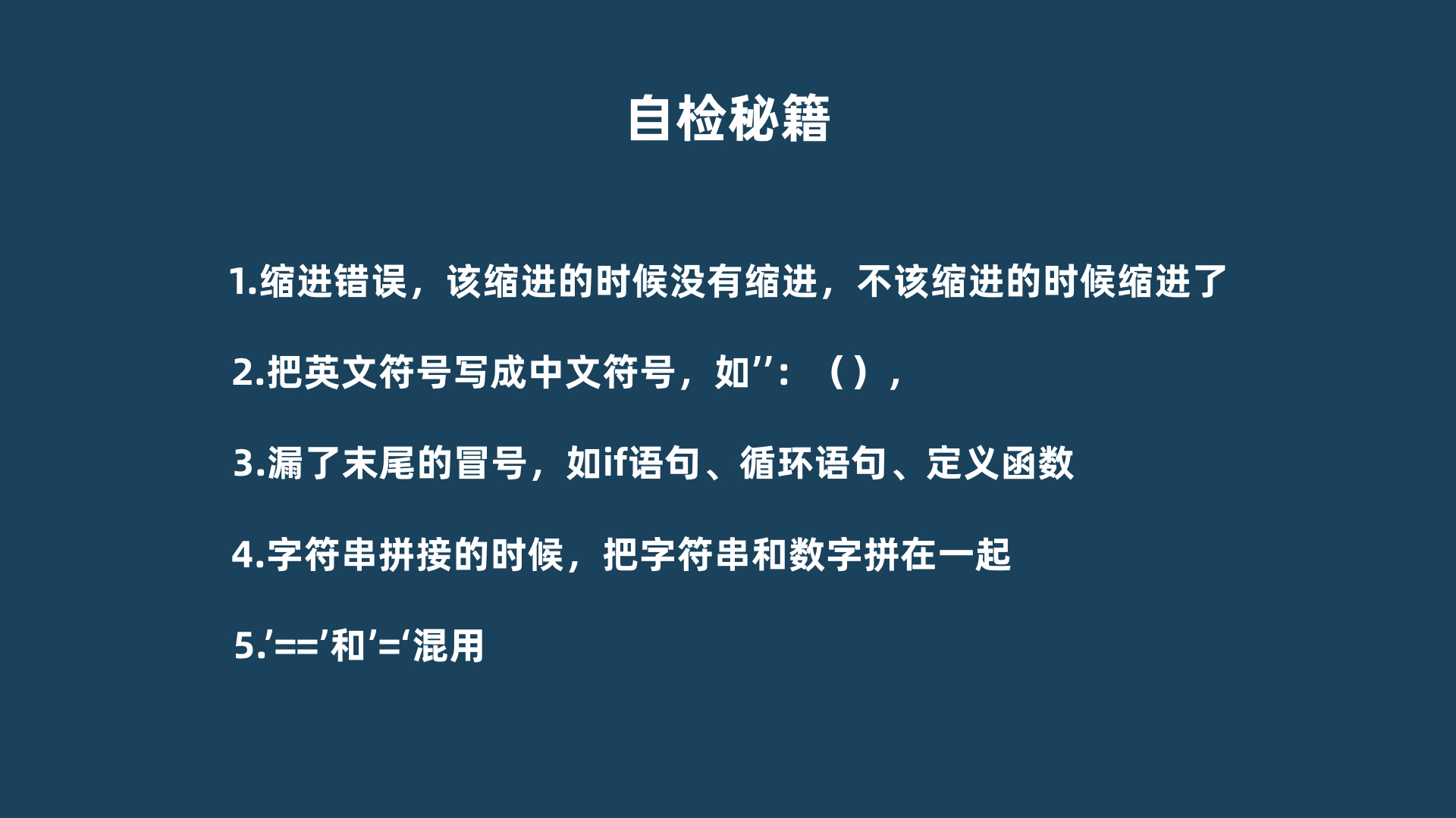 Python第10课 错误和异常捕获 Pthon 第十课 Bug 与 捕捉