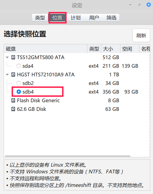 Timeshift系统备份与还原