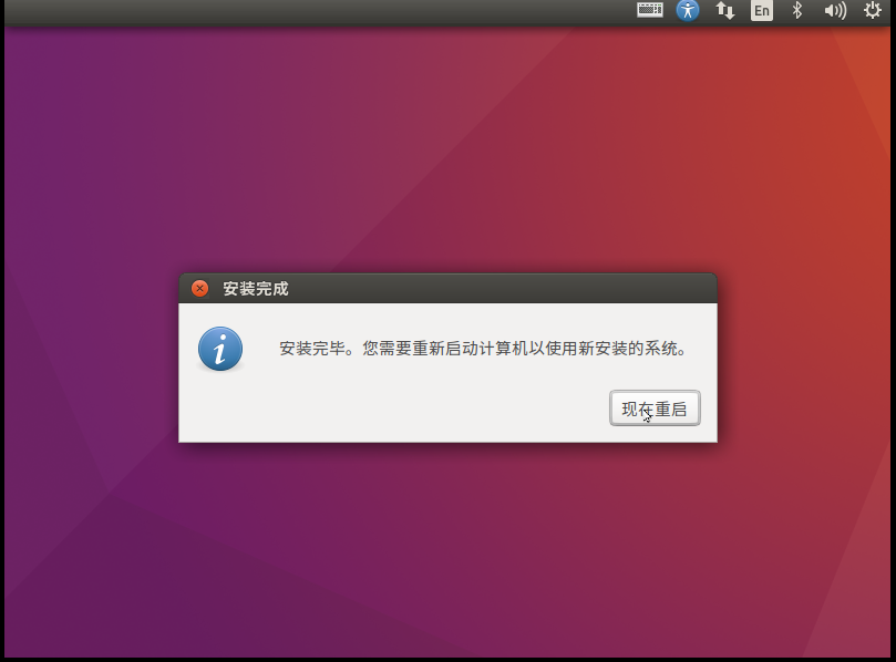 虚拟机中安装linux