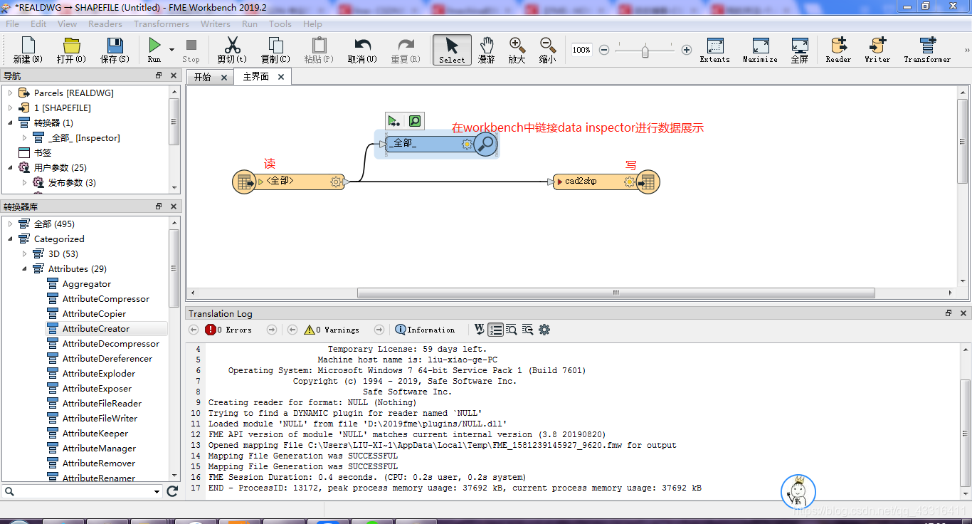 FME基础入门学习(一)_fme data inspector-CSDN博客