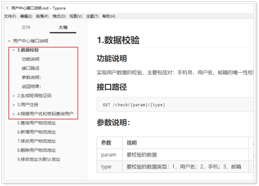 数据是否可用校验