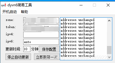 dynv6解析工具界面图