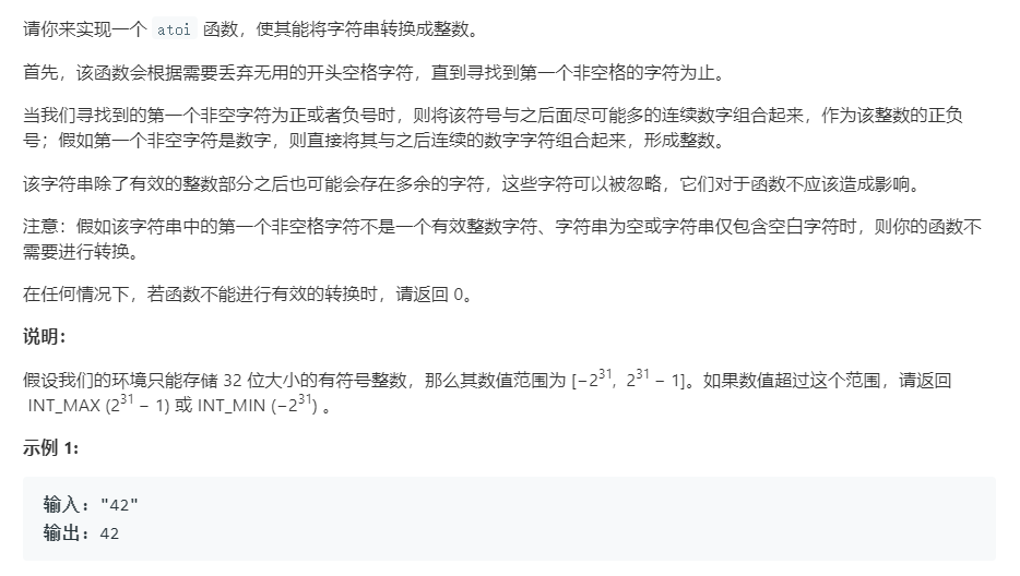 Python刷题 Leetcode 第8题 字符串转整数 Life Will Be Better的博客 Csdn博客