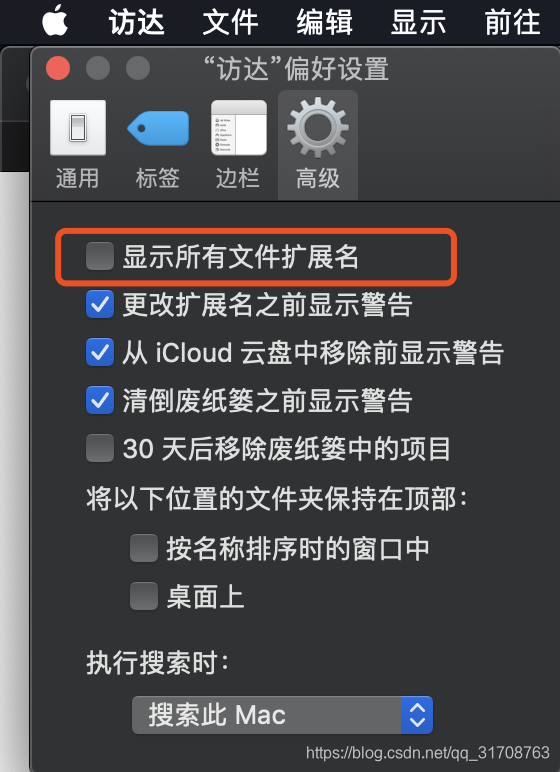 Mac下显示隐藏文件及显示隐藏文件扩展名 Janeyork的博客 Csdn博客