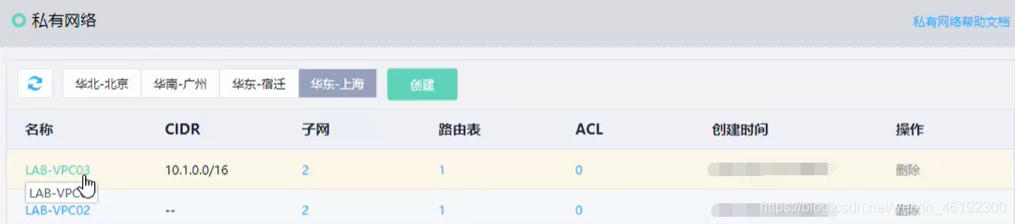 JDCloud云计算基础之创建网络ACL和安全组（1）